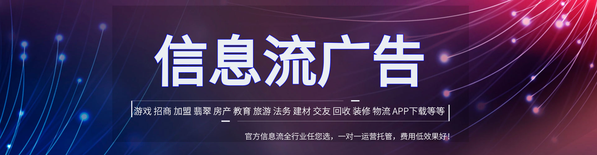 馆陶信息流投放